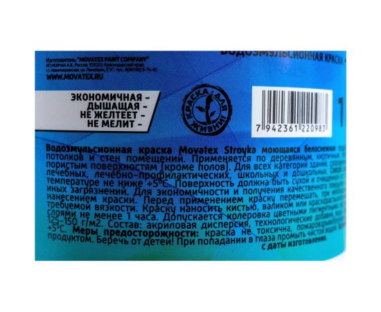 Водоэмульсионная краска Movatex Stroyka моющаяся, белоснежная, 1 кг Т31717 – изображение 3