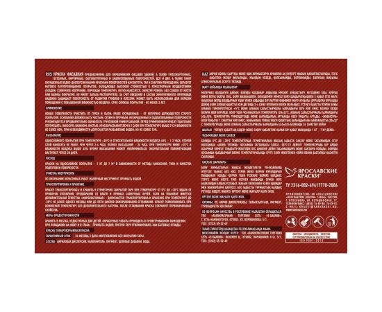 Акриловая краска ЯРОСЛАВСКИЕ КРАСКИ FAKTOR для фасадов белая, ведро 28 кг О05368 – изображение 3