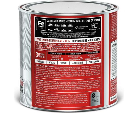 Грунт-эмаль по ржавчине 3 в 1 ЯРОСЛАВСКИЕ КРАСКИ FERRUM LAB молотковая, золотистая, банка 0,7 кг 213536 – изображение 3