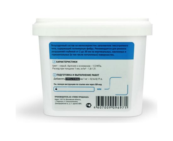 Цементная быстрая ремонтная смесь GLIMS HandyCEMENT 1 кг, ведро О00014534 – изображение 3