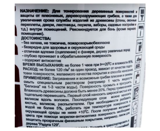 Морилка Радуга ВДАК 21 (дуб; 1 кг) 4607017514504 – изображение 3