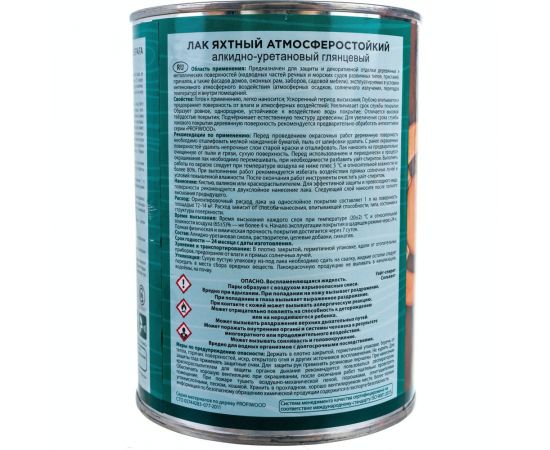 Алкидно-уретановый яхтный лак PROFIWOOD (атмосферостойкий; глянцевый; 0.8 л; 0.7 кг) 6463 – изображение 3