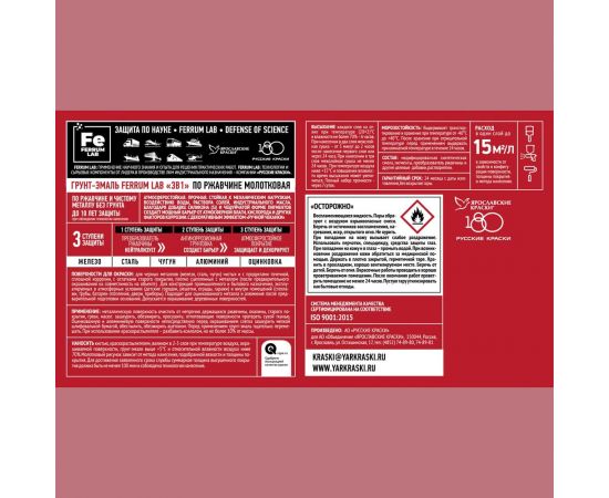 Грунт-эмаль по ржавчине 3 в 1 ЯРОСЛАВСКИЕ КРАСКИ FERRUM LAB (2 л; молотковая; золотистая; банка) 213543 – изображение 4