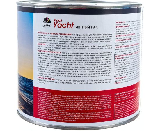 Лак яхтный полуматовый Dufa YACHT 2 л МП00-009412 – изображение 4