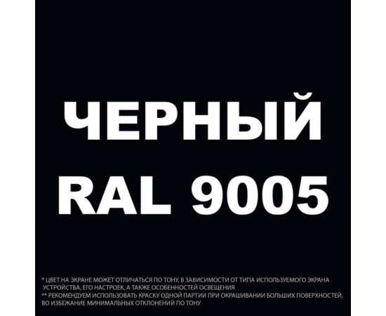 Грунт-Эмаль MALARE 3 в 1 по ржавчине, полуматовая, черный, 20 кг 7930085244408 – изображение 5