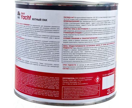 Лак яхтный полуматовый Dufa YACHT 2 л МП00-009412 – изображение 5