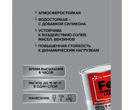 Грунт-эмаль по ржавчине 3 в 1 ЯРОСЛАВСКИЕ КРАСКИ FERRUM LAB (2 л; молотковая; золотистая; банка) 213543 – изображение 7
