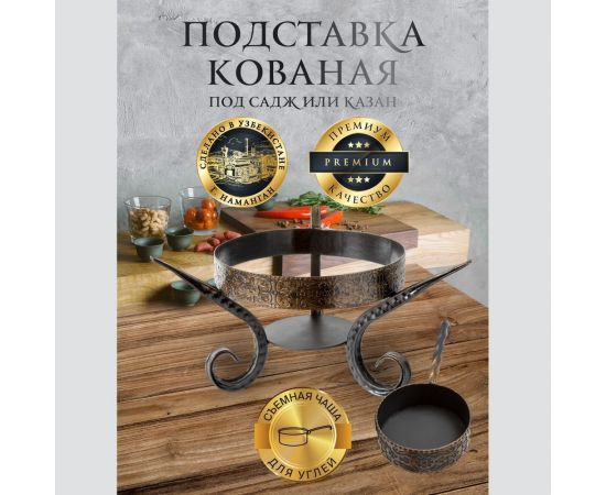 Подставка под садж или казан со съемной угольницей Davr Metall ПодСадж7 – изображение 7