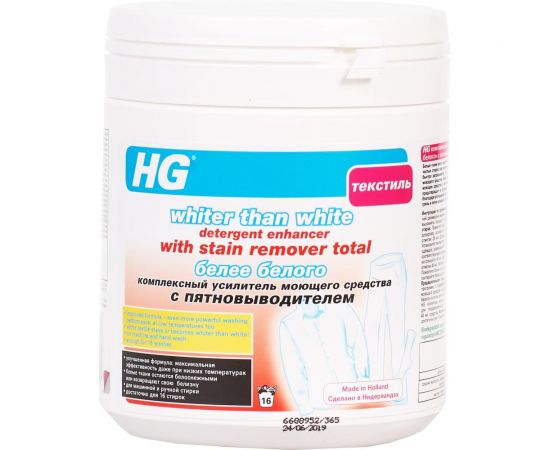 Комплексный усилитель моющего средства HG Белее белого, с пятновыводителем, 0.5 кг 365050161 