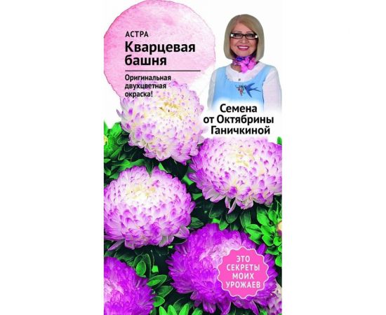 Семена ОКТЯБРИНА ГАНИЧКИНА Астра Кварцевая башня 0.3 г 119221 