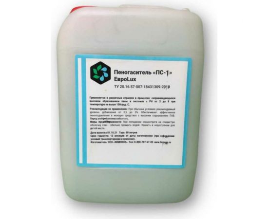 Силиконовый пеногаситель и антивспениватель ПС-1 10 л ХИМЭКСИ 12001 