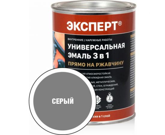 Универсальная эмаль по ржавчине Эксперт 3 в 1 серая 0,9 кг 30741 