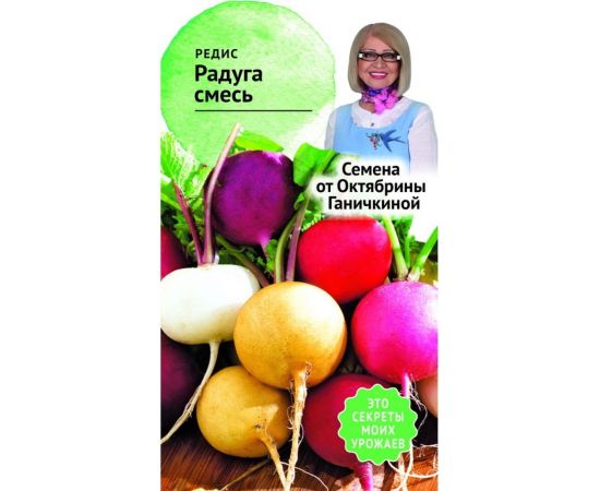 Семена ОКТЯБРИНА ГАНИЧКИНА Редис Радуга смесь 3 г 119540 