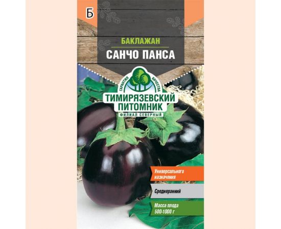 Семена Тимирязевский питомник баклажан Санчо Панса 0.2 г 4630035660038 