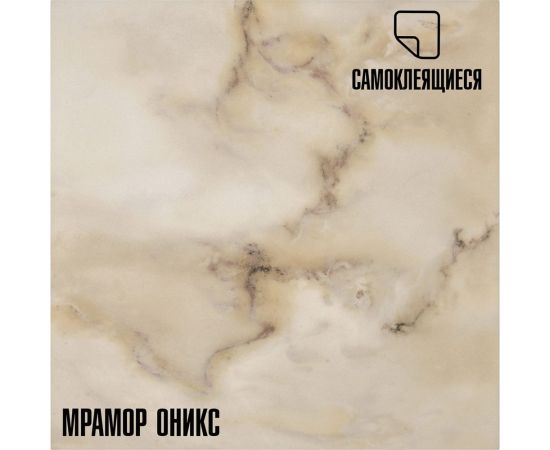 Самоклеящаяся ПВХ плитка LAKO Оникс (толщина 2 мм; 2,52 м²) LKD-81013-1 