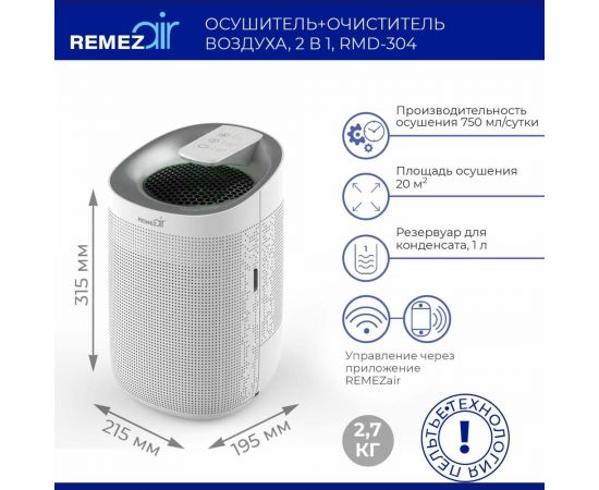 Осушитель-очиститель воздуха Remezair RMD-304 – изображение 12