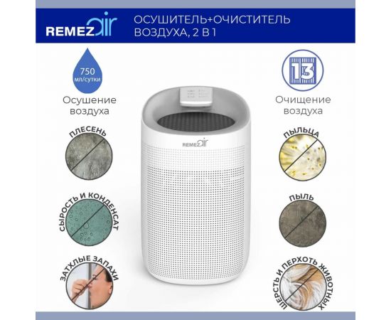 Осушитель-очиститель воздуха Remezair RMD-304 – изображение 13
