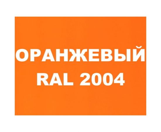 Краска для дорожной разметки MALARE АК-511 (оранжевый; 2.5 кг) 2014697430000 – изображение 2