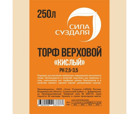Верховой кислый торф Сила Суздаля 250 л 4680004063377 – изображение 2