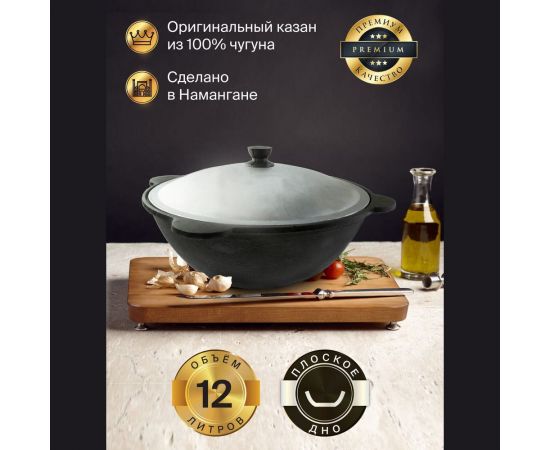 Чугунный казан Davr Metall Узбекский 12 л, плоское дно, с алюминиевой крышкой КазУз12ЛП – изображение 2