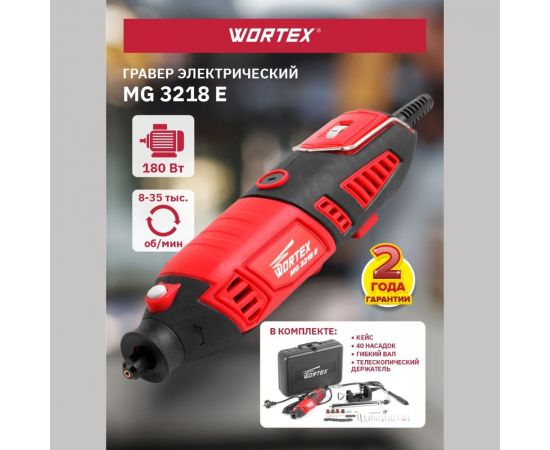 Гравер WORTEX MG 3218 E ETCI3213218 – изображение 2