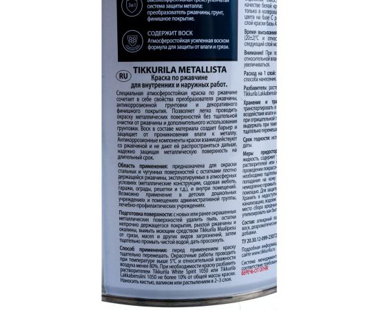 Краска TIKKURILA METALLISTA по ржавчине 3 в 1, глянцевая, база A 2,5л 700011702 135176 – изображение 2