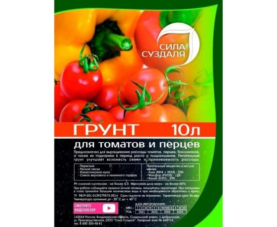 Грунт для томатов и перцев Сила Суздаля Black, 10 л 4680004061465 – изображение 2