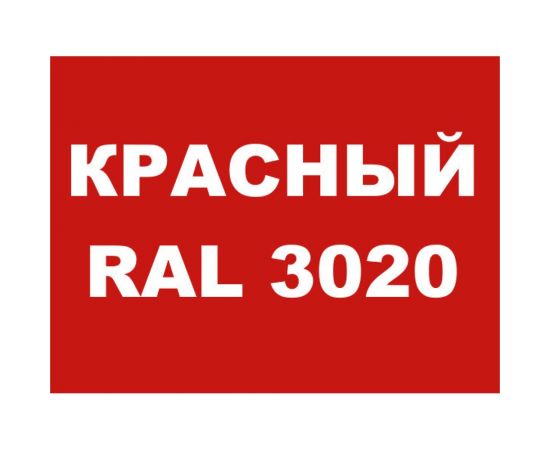 Краска MALARE для металлических заборов, матовый, красный, 2,5 кг 2013931103007 – изображение 2
