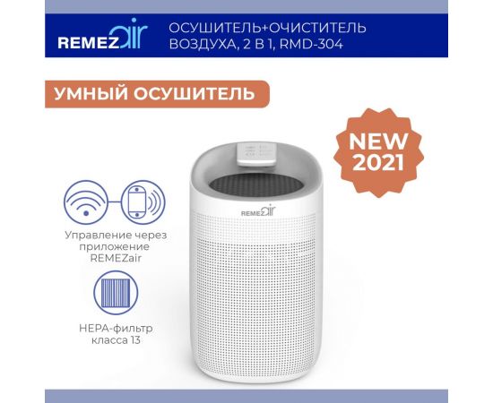 Осушитель-очиститель воздуха Remezair RMD-304 – изображение 2