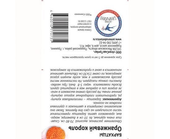 Семена ОКТЯБРИНА ГАНИЧКИНА Бархатцы Оранжевый король 0.5 г 119233 – изображение 2