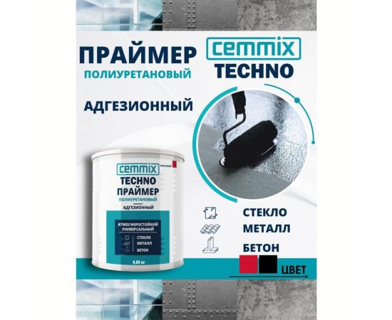 Праймер адгезионный полиуретановый CEMMIX TECHNO PU 0,85 кг черный 85498739 – изображение 2