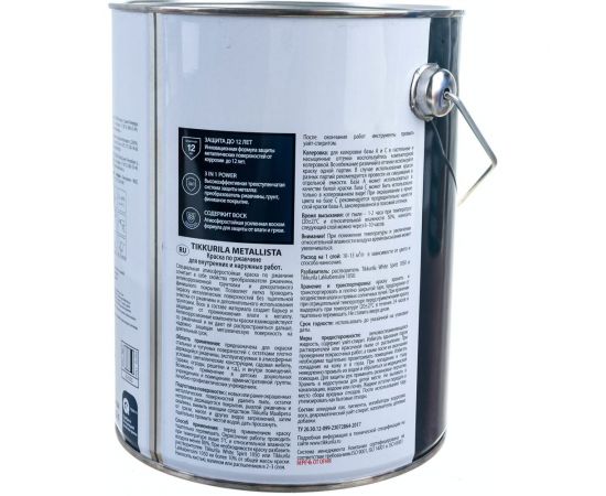 Краска TIKKURILA METALLISTA по ржавчине 3 в 1, глянцевая, база A 2,5л 700011702 135176 – изображение 3