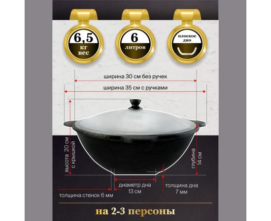 Чугунный казан Davr Metall Узбекский 6 л, плоское дно, с алюминиевой крышкой, с шумовкой, половником и специями КазУз6ЛПШПС – изображение 3
