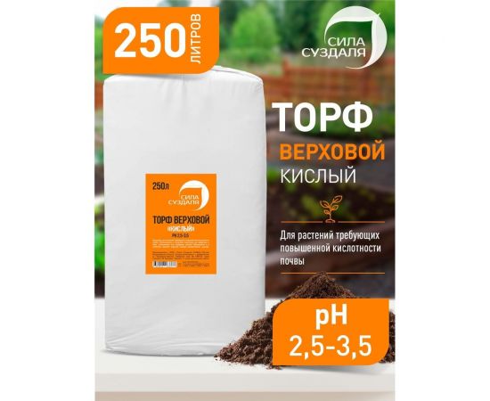 Верховой кислый торф Сила Суздаля 250 л 4680004063377 – изображение 3