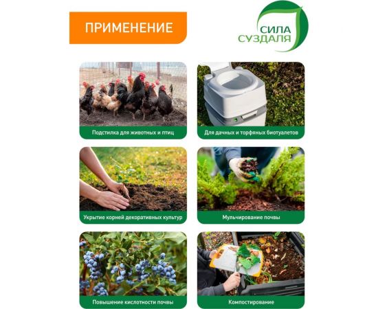 Верховой кислый торф Сила Суздаля 250 л 4680004063377 – изображение 4