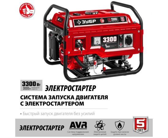Бензиновый генератор ЗУБР с электростартером, 3300 Вт СБ-3300Е – изображение 4