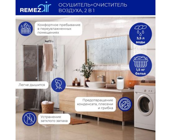 Осушитель-очиститель воздуха Remezair RMD-304 – изображение 5