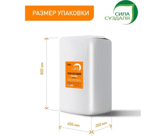 Верховой кислый торф Сила Суздаля 250 л 4680004063377 – изображение 6