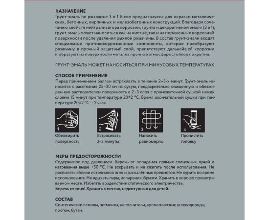 Грунт-эмаль по ржавчине 3 в 1 Elcon матовая, серая, 520 мл, аэрозоль 00-00462570 – изображение 8