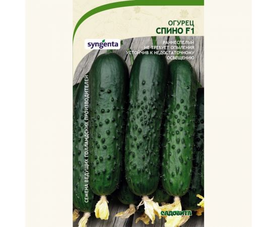 Семена САДОВИТА Огурец Спино F1 5 семечек 00140118 