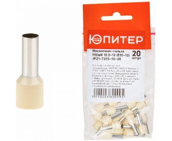 Кабельный наконечник ЮПИТЕР НШвИ 10,0-12 20 шт JPZ1-7205-10-20 
