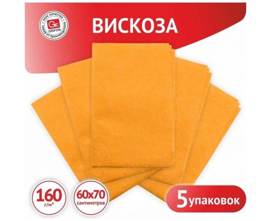 Тряпка для пола из вискозы GRIFON 60x70 см, 1 шт в уп, 5 упаковок 910-060/1_5 