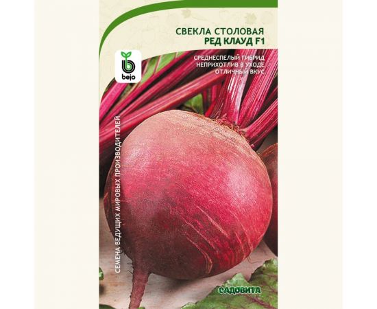 Семена САДОВИТА Свекла Ред Клауд F1 80 семечек 00183591 