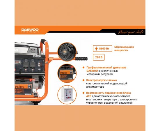 Бензиновый генератор с возможностью подключения ATS DAEWOO GDA 9500E – изображение 2