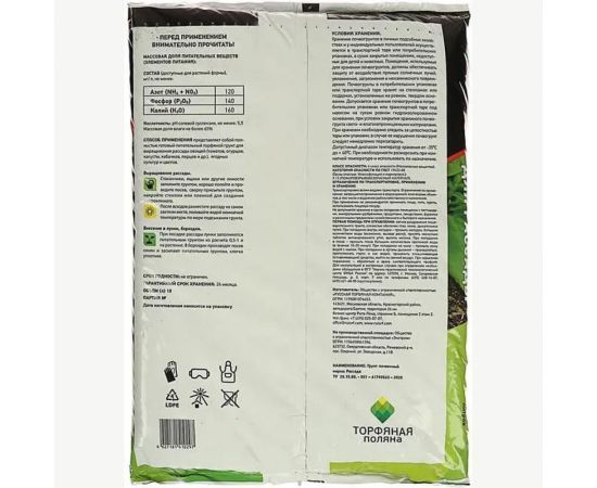 Почвенный грунт Торфяная поляна Биогрунт 25 л 00-00000681 – изображение 2