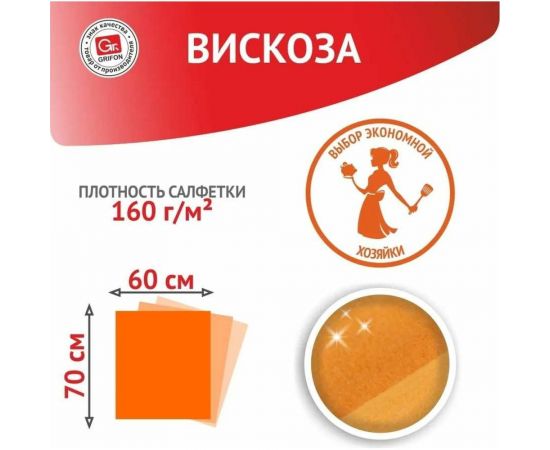 Тряпка для пола из вискозы GRIFON 60x70 см, 1 шт в уп, 5 упаковок 910-060/1_5 – изображение 2