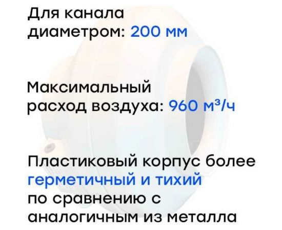 Канальный круглый вентилятор Naveka V(AC1/D)- 200 (пластиковый корпус) УН-00006115 – изображение 2