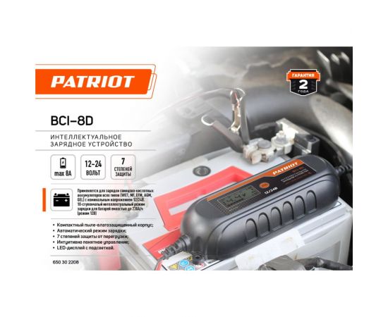 Зарядное устройство Patriot BCI-8D 1165 650302208 – изображение 2