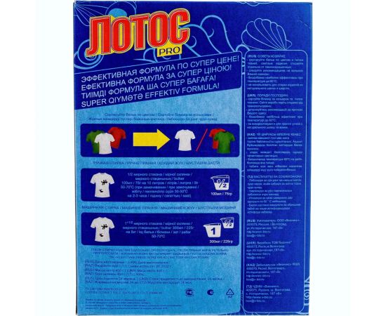 Стиральный порошок для ручной стирки ЛОТОС PRO 450 г Морская свежесть 604633 – изображение 2