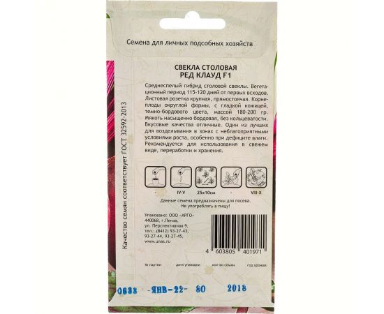 Семена САДОВИТА Свекла Ред Клауд F1 80 семечек 00183591 – изображение 3